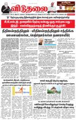 விடுதலை - viduthalai