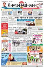 Rajasthan Khoj Khabar - Jodhpur