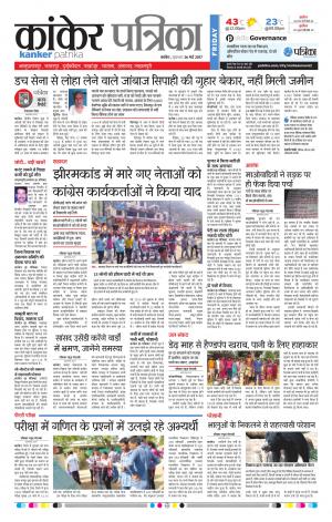 Kanker Patrika