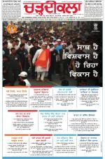 Charhdikala Newspaper (Punjab) 