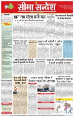 Hanumangarh Seema Sandesh 