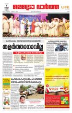 Metrovaartha - Ernakulam