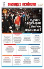 Metrovaartha - Thrissur