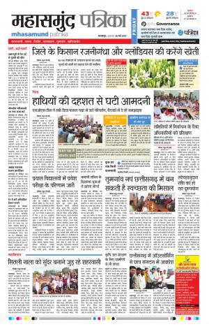 Mahasamund Patrika