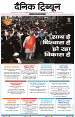 Dainik Tribune (Karnal Edition)