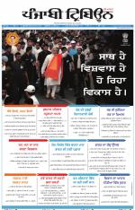 Punjabi Tribune (Delhi Edition)