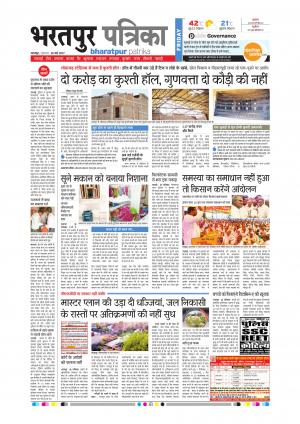 Bharatpur Dak Rajasthan Patrika
