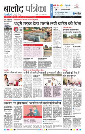 Balod Patrika