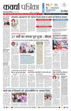 Kawardha Patrika
