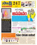 Guntur Amaravathi District