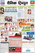 Dainik Tribune (Punjab/Himachal Edition)