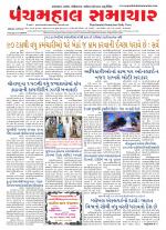 Panchmahal Samachar