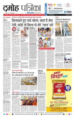Damoh Patrika