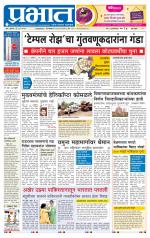 पिंपरी-चिंचवड आवृत्ती