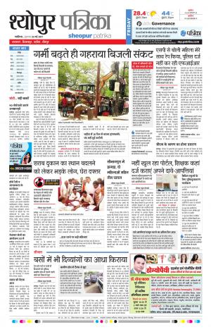 sheopur patrika