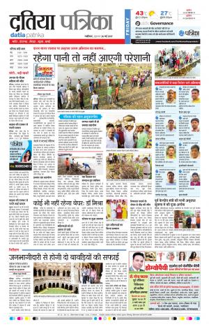 datia patrika
