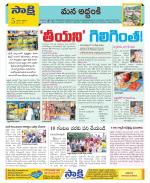 Prakasam Constituencies