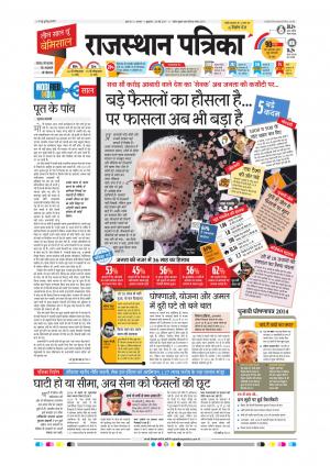 Alwar Dak Rajasthan Patrika