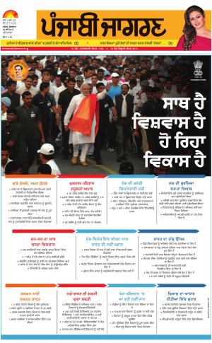  Patiala : Punjabi jagran News : 26th May 2017