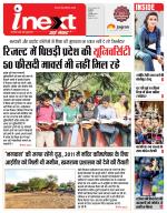Indore Hindi ePaper, Indore Hindi Newspaper - InextLive