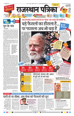 Rajasthan Patrika Jodhpur