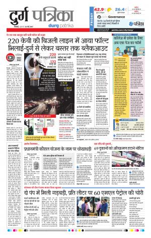 Durg Patrika