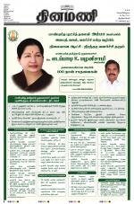 Dinamani -Tirunelveli