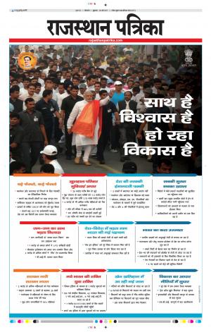 Bikaner Daak Rajasthan Patrika