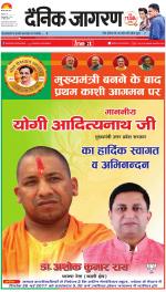 Varanasi Hindi ePaper, Varanasi Hindi Newspaper - InextLive