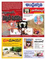 Nagarkurnool District