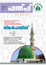 Al-Fathah Monthly
