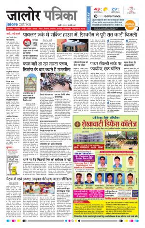 Rajasthan Patrika Jalore