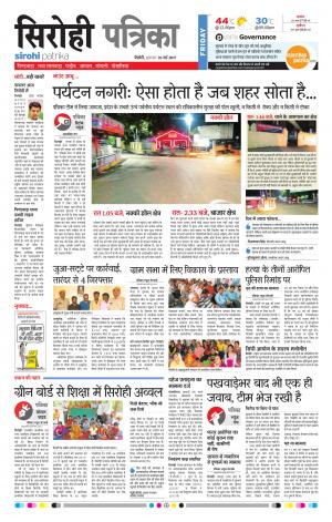 Rajasthan Patrika Sirohi