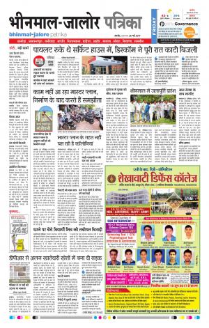 Rajasthan Patrika Bhinmal