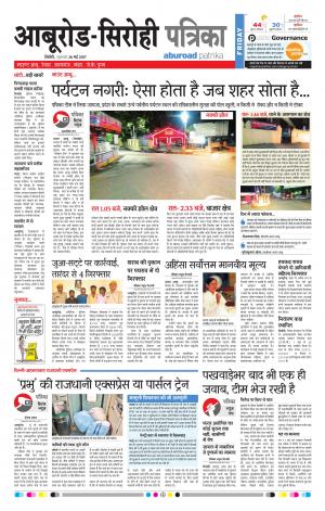 Rajasthan Patrika Abu Road
