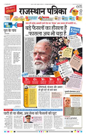 Rajasthan Patrika Kishangarh