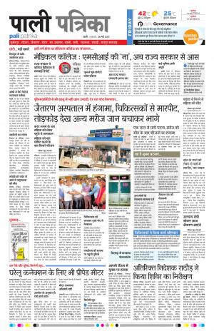 Rajasthan Patrika Pali Rural