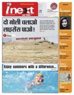 Kanpur Hindi ePaper, Kanpur Hindi Newspaper - InextLive
