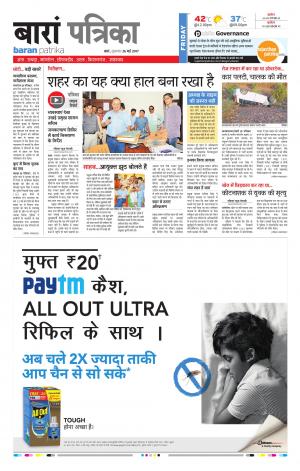 Baran Rajasthan Patrika