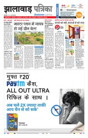 Jhalawar Rajasthan Patrika