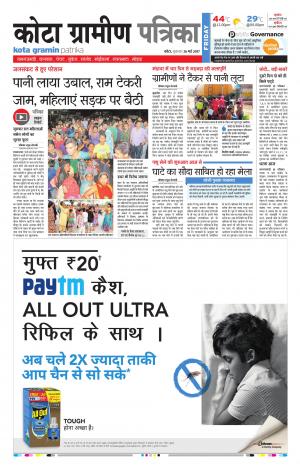 Kota Gramin Rajasthan Patrika