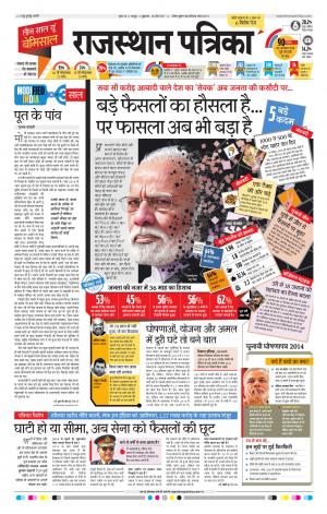  Rajasthan Patrika Jaipur