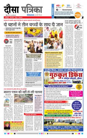  Rajasthan Patrika Dausa