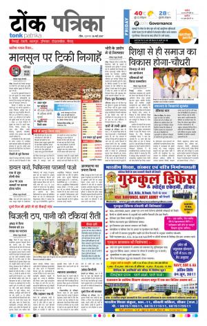  Rajasthan Patrika Tonk