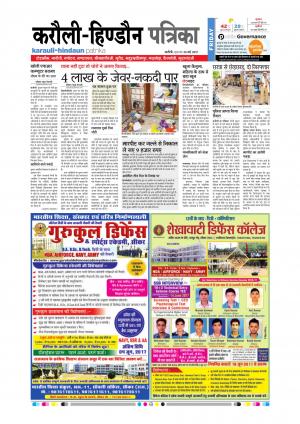  Rajasthan Patrika Karoli