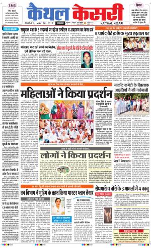  Punjab kesari / Haryana kaithal kesari