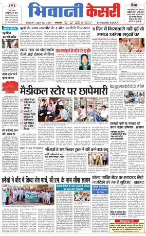  Punjab kesari / Haryana Bhiwani kesari