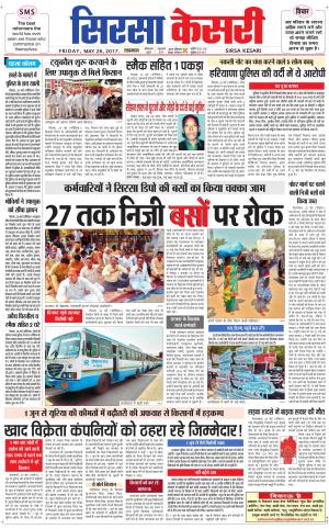  Haryana Sirsa kesari