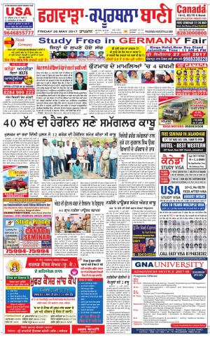  Kapurthala- Phagwara Bani