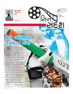 Cine sandesh